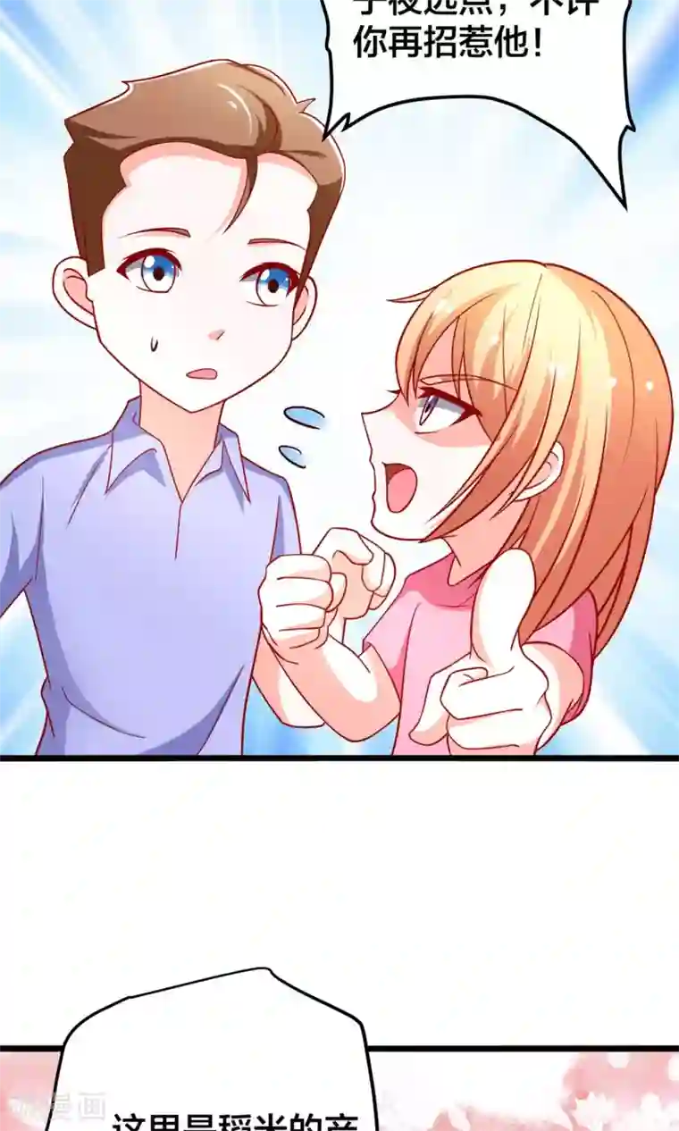 总裁保镖很御姐第56话 庄向言的浪漫