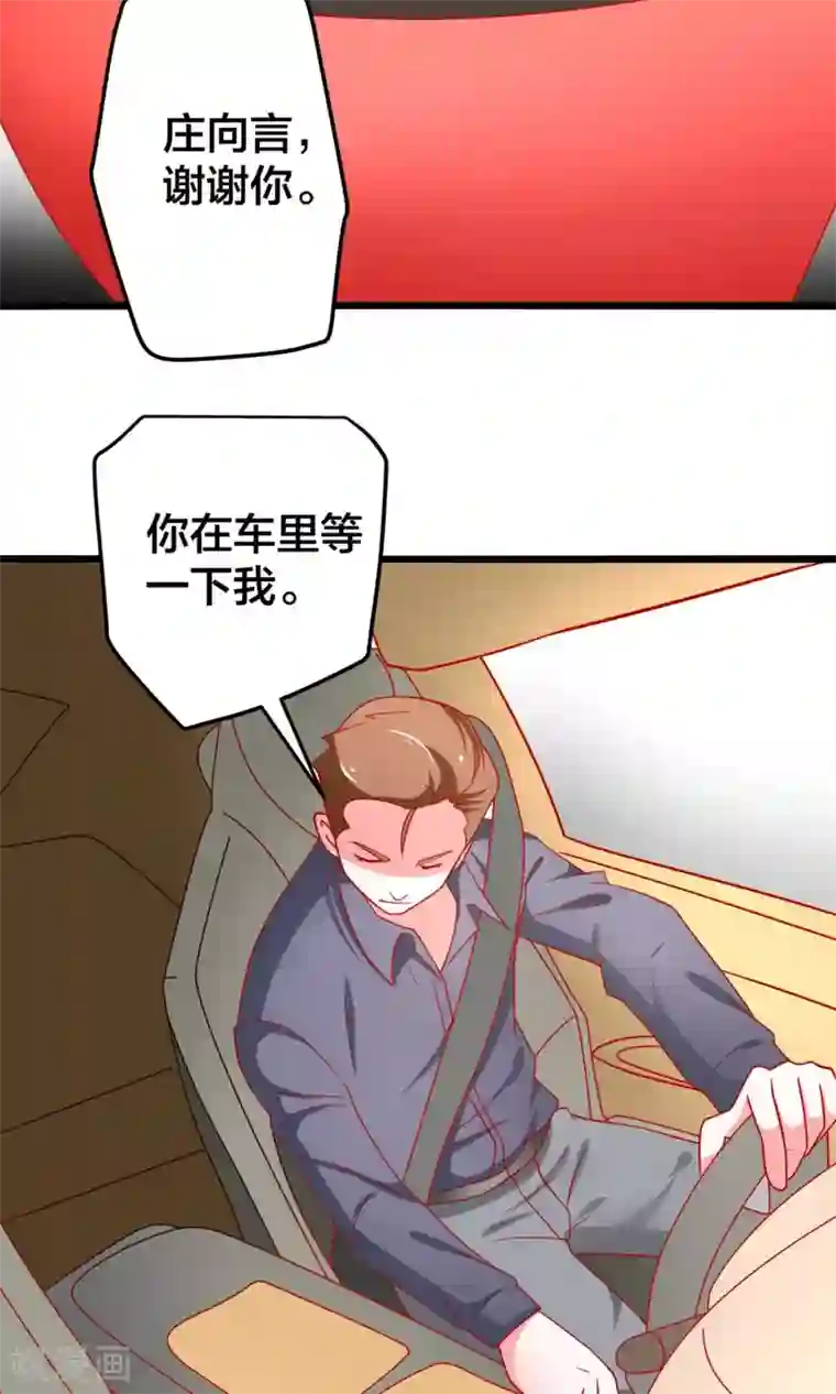 总裁保镖很御姐第56话 庄向言的浪漫