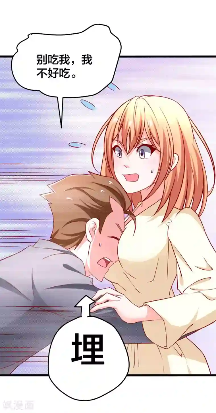 总裁保镖很御姐第57话 人家好怕~