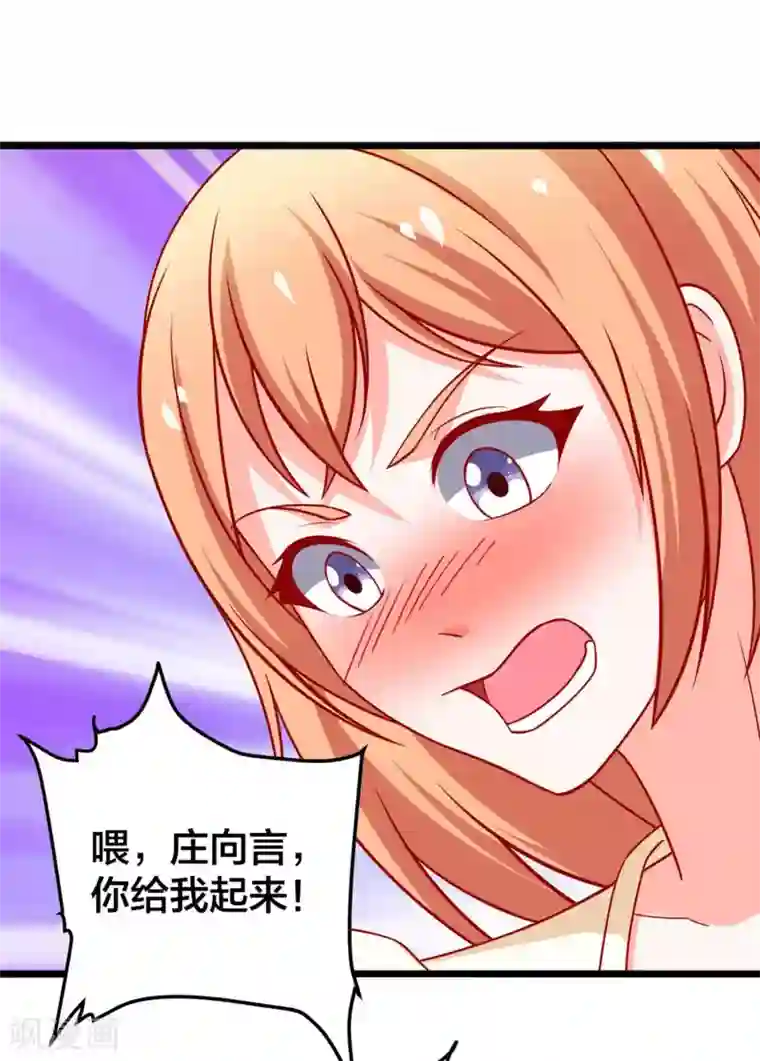 总裁保镖很御姐第57话 人家好怕~