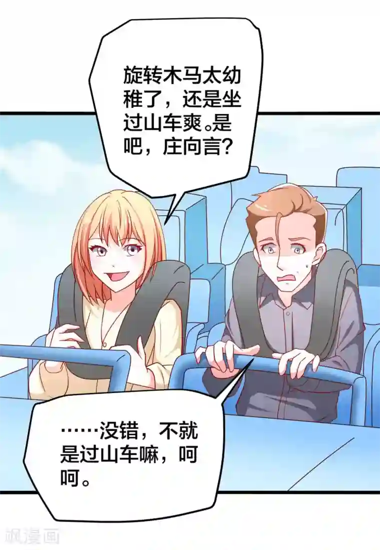 总裁保镖很御姐第57话 人家好怕~