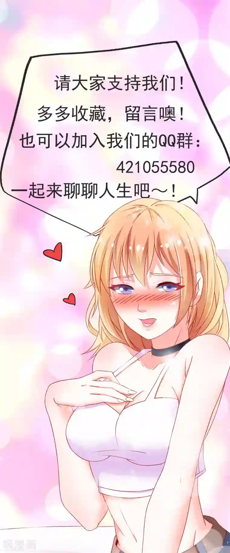 总裁保镖很御姐第57话 人家好怕~