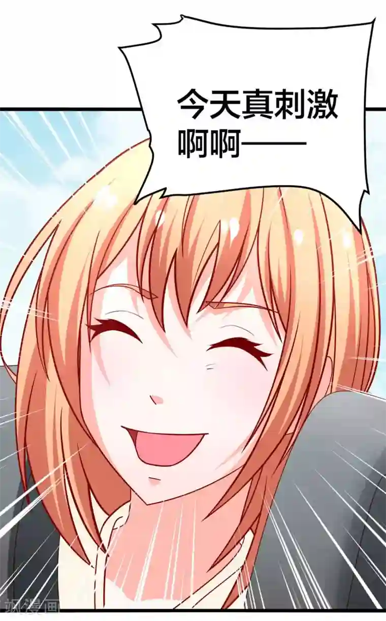 总裁保镖很御姐第57话 人家好怕~