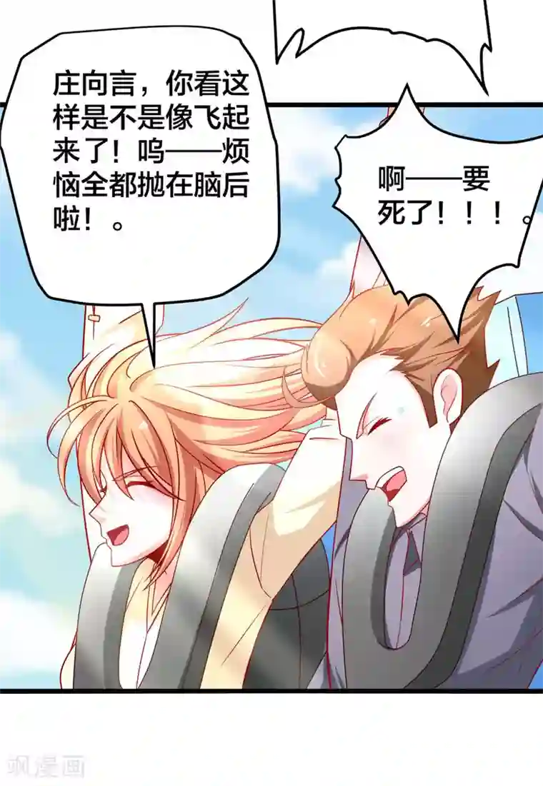 总裁保镖很御姐第57话 人家好怕~