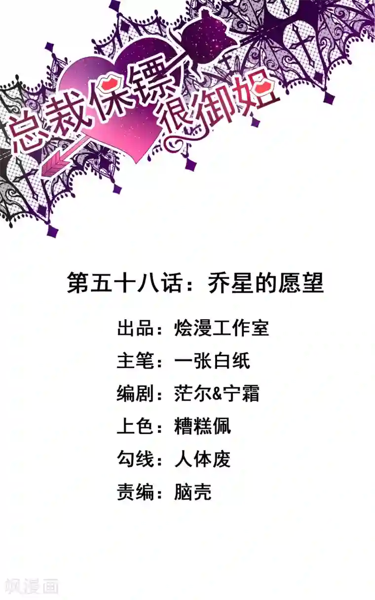 总裁保镖很御姐第58话 乔星的愿望