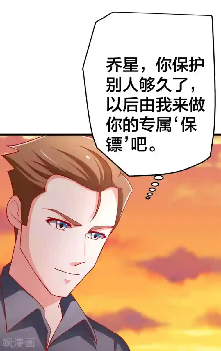 总裁保镖很御姐第58话 乔星的愿望