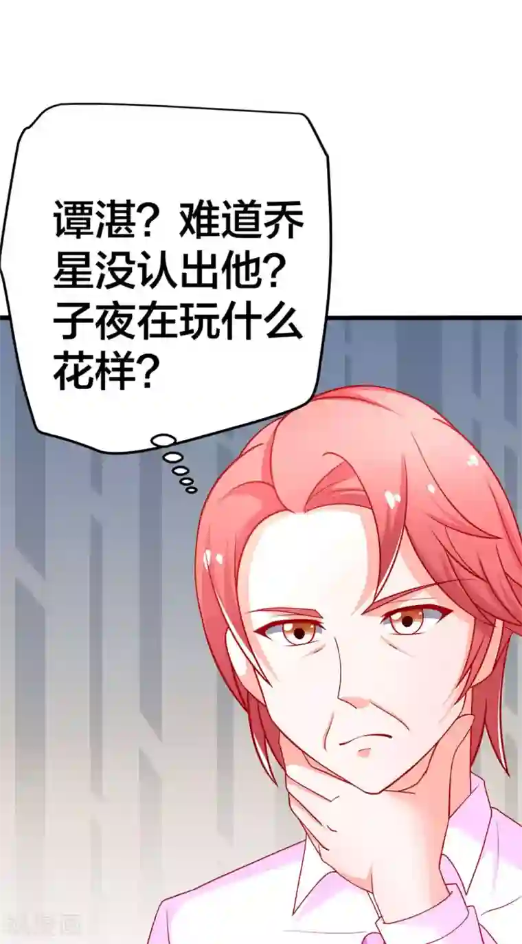 总裁保镖很御姐第58话 乔星的愿望