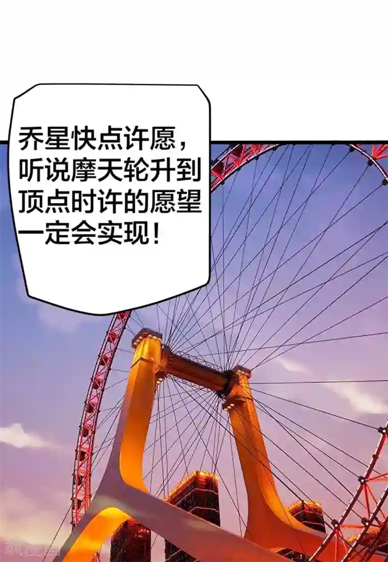 总裁保镖很御姐第58话 乔星的愿望