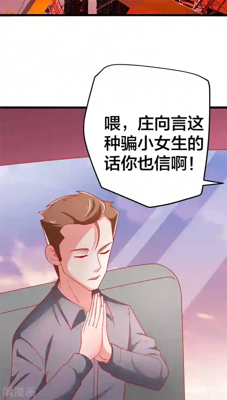 总裁保镖很御姐第58话 乔星的愿望