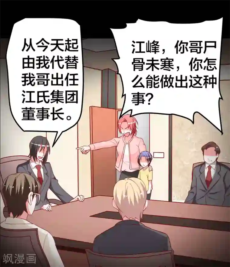 总裁保镖很御姐第59话 悲剧的往事