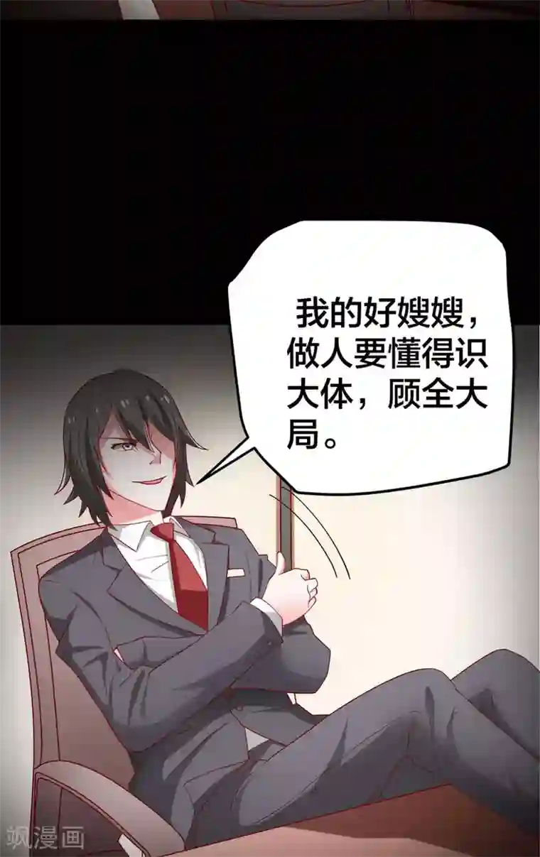 总裁保镖很御姐第59话 悲剧的往事