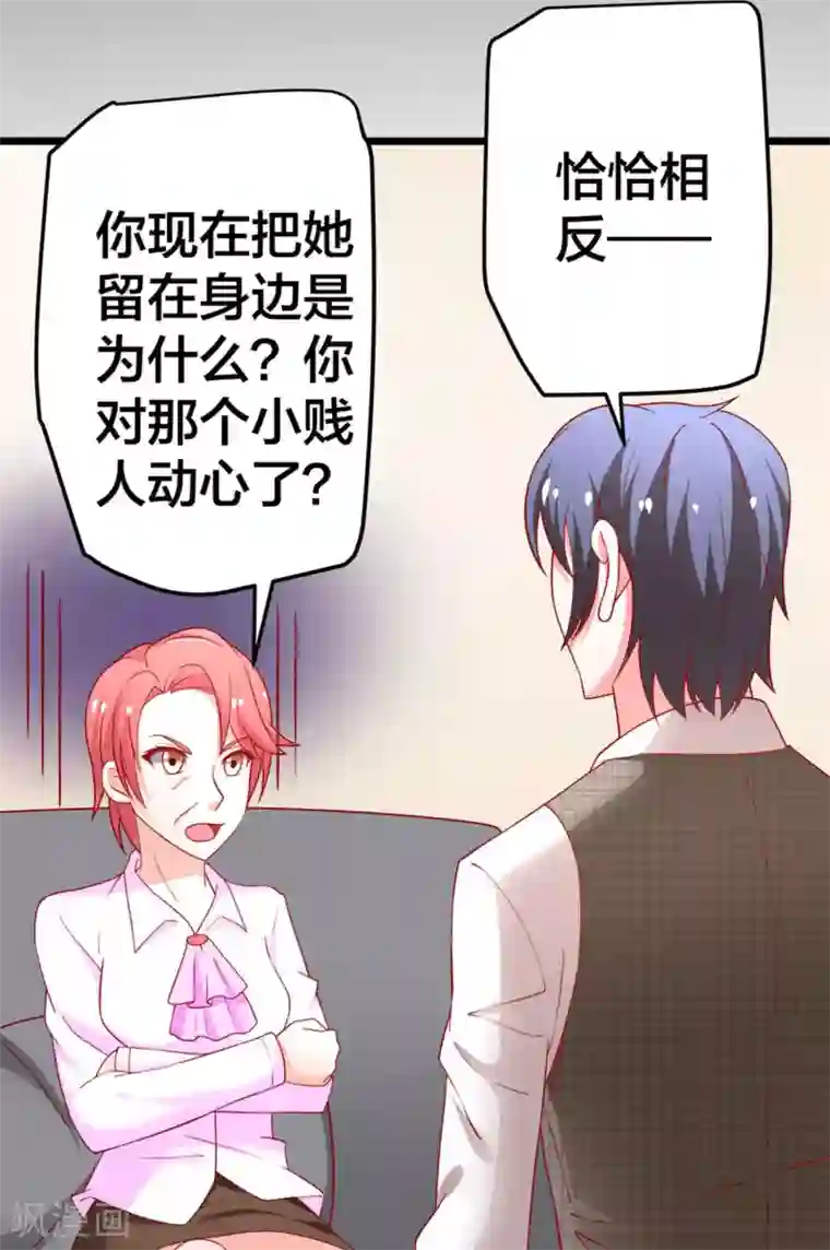 总裁保镖很御姐第59话 悲剧的往事