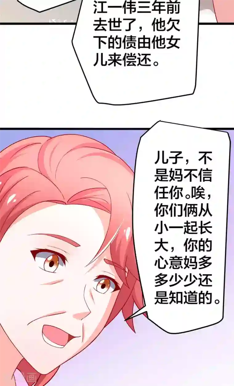 总裁保镖很御姐第59话 悲剧的往事