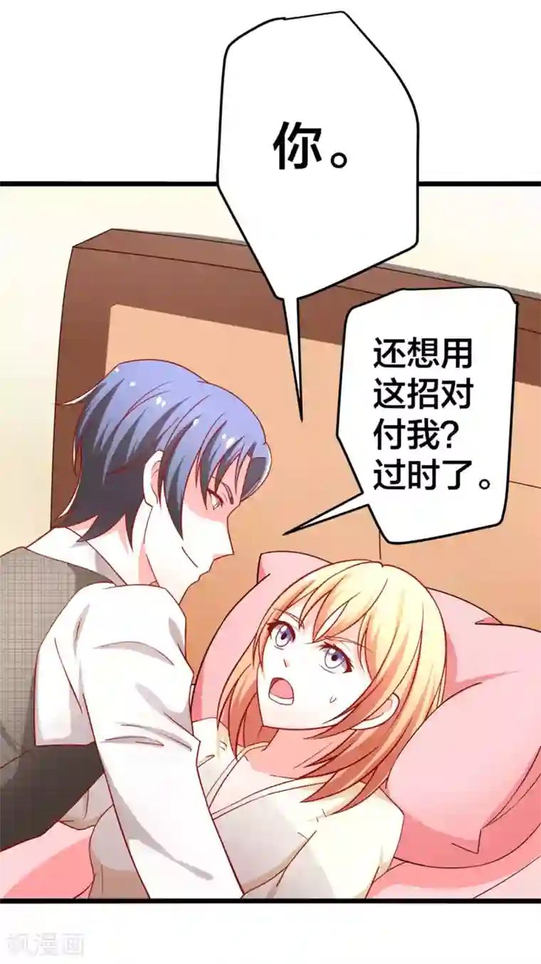 总裁保镖很御姐第60话 现在的你让我感到恶心