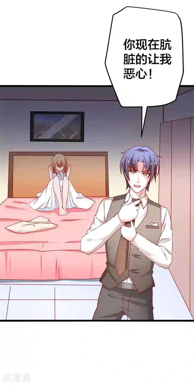 总裁保镖很御姐第60话 现在的你让我感到恶心