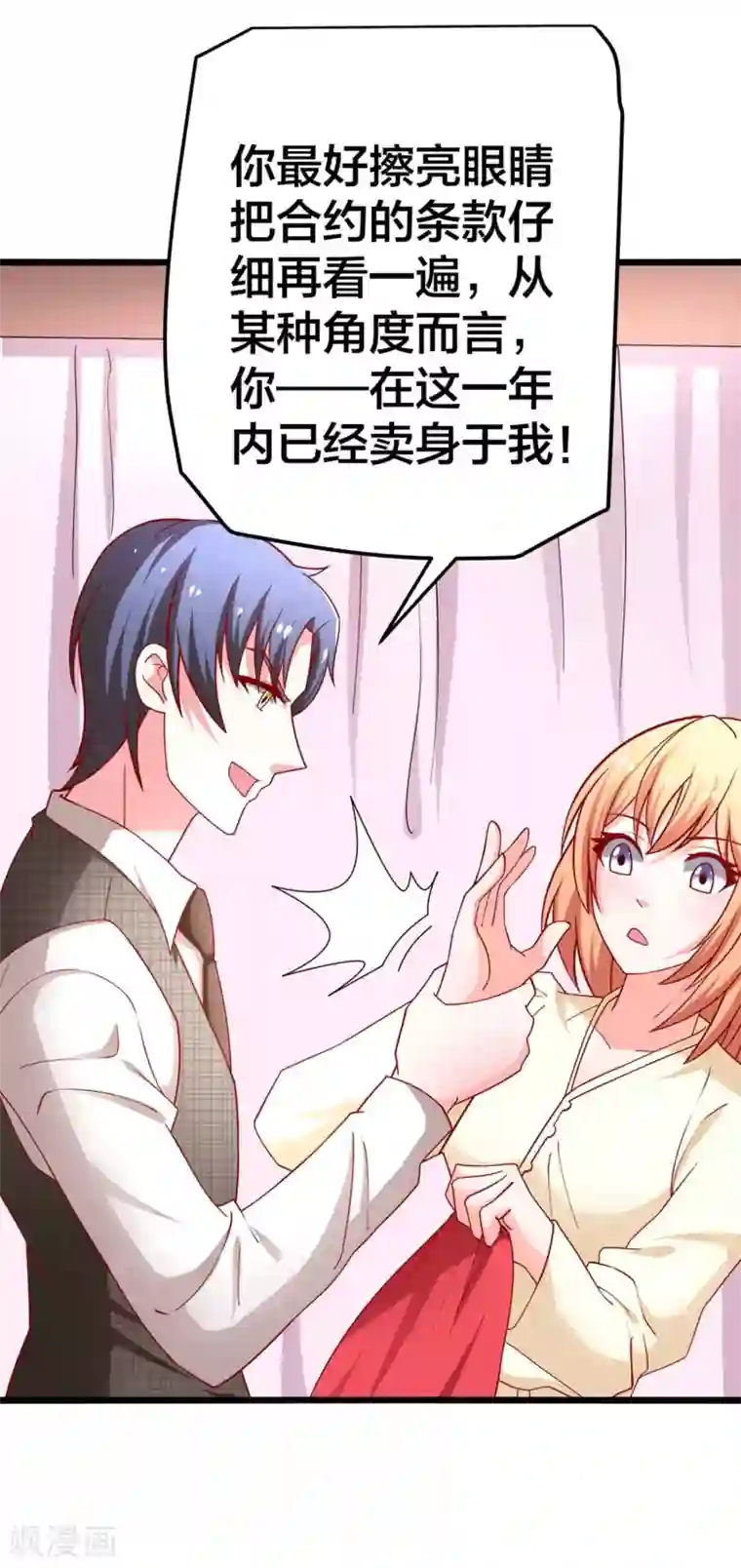 总裁保镖很御姐第60话 现在的你让我感到恶心