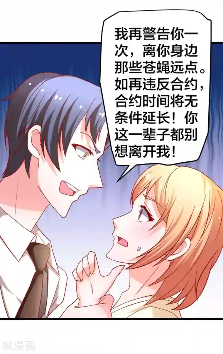 总裁保镖很御姐第60话 现在的你让我感到恶心