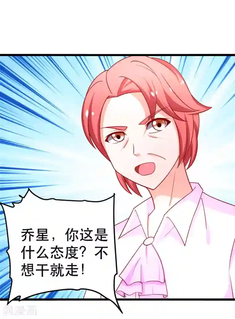 总裁保镖很御姐第61话 争风吃醋