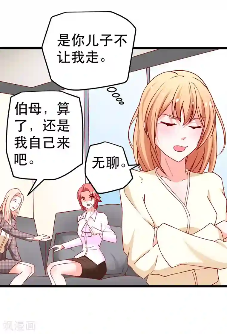 总裁保镖很御姐第61话 争风吃醋