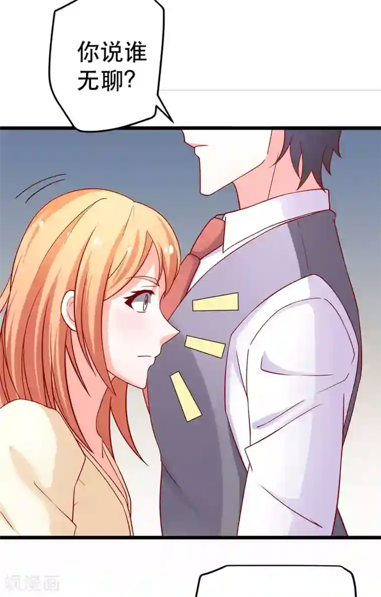 总裁保镖很御姐第61话 争风吃醋