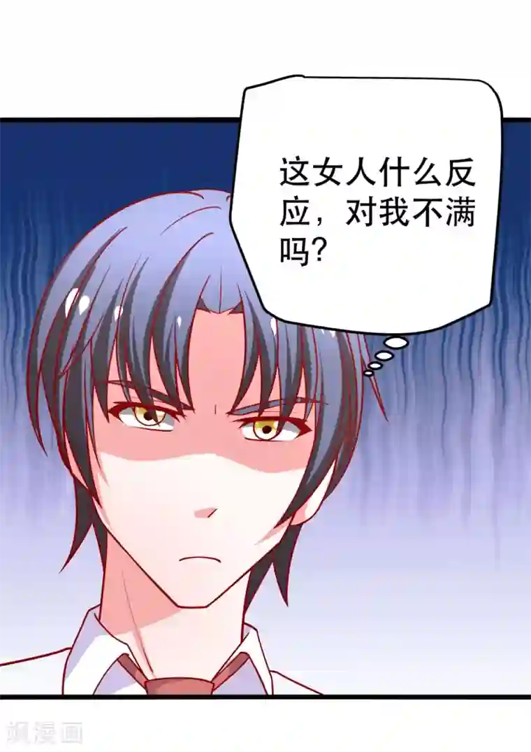 总裁保镖很御姐第61话 争风吃醋