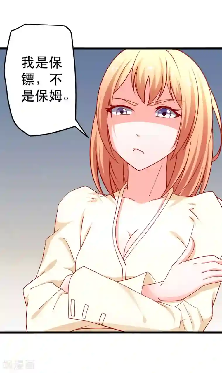 总裁保镖很御姐第61话 争风吃醋