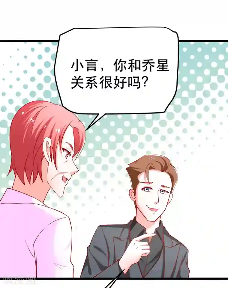 总裁保镖很御姐第62话 乔星的骑士