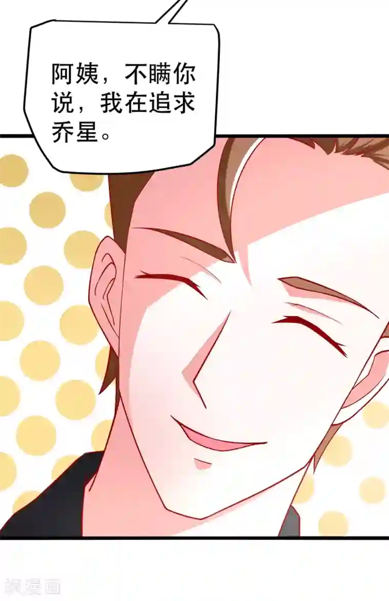 总裁保镖很御姐第62话 乔星的骑士