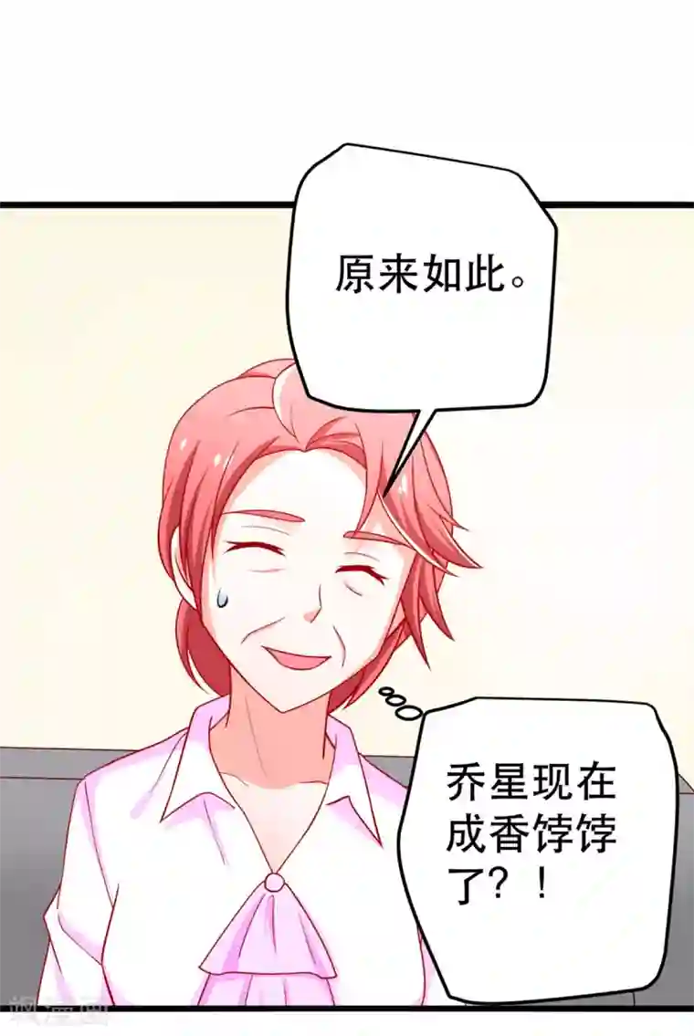 总裁保镖很御姐第62话 乔星的骑士