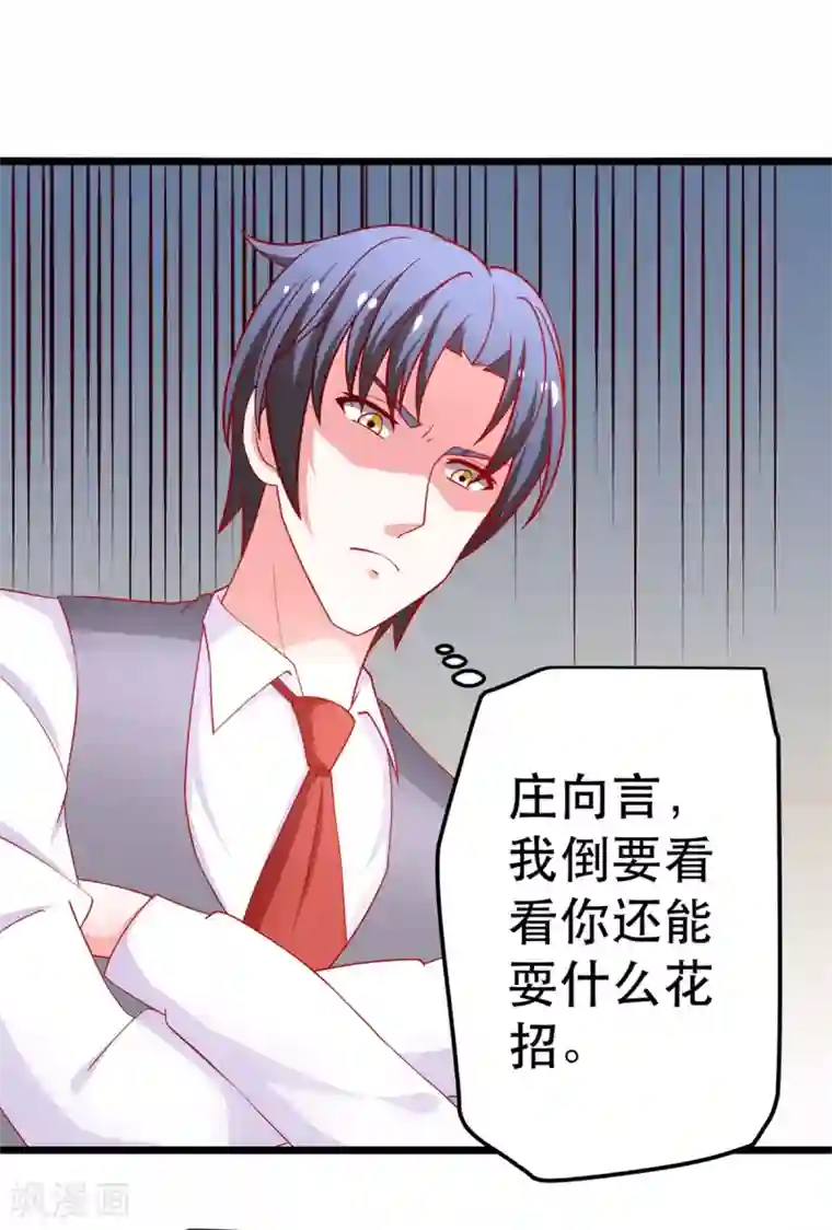 总裁保镖很御姐第62话 乔星的骑士