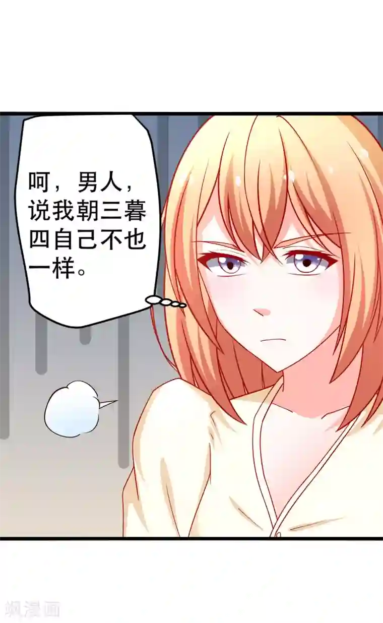 总裁保镖很御姐第62话 乔星的骑士