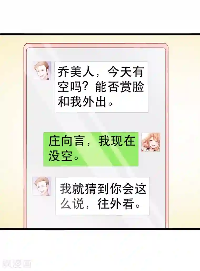 总裁保镖很御姐第62话 乔星的骑士