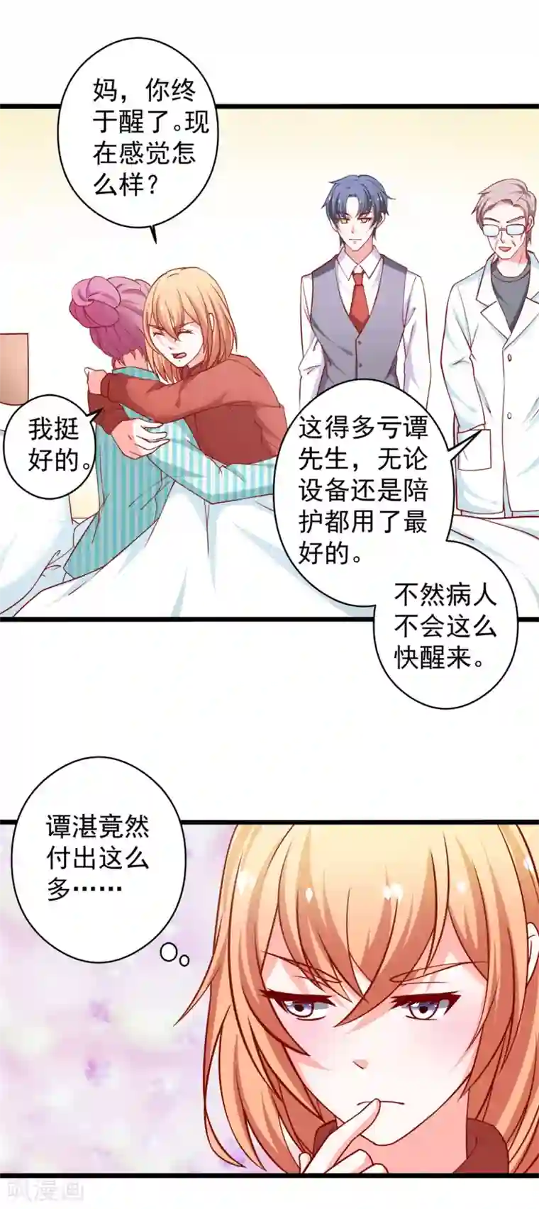 总裁保镖很御姐第63话 乔母苏醒