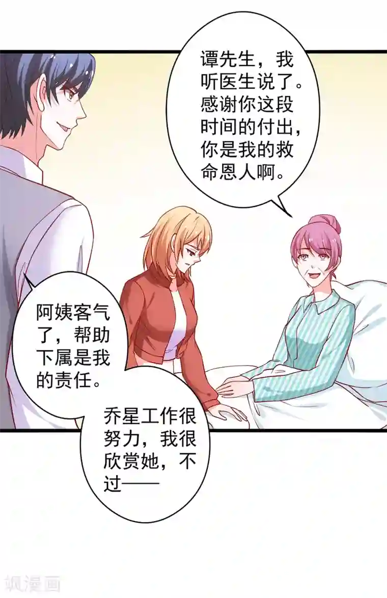 总裁保镖很御姐第63话 乔母苏醒