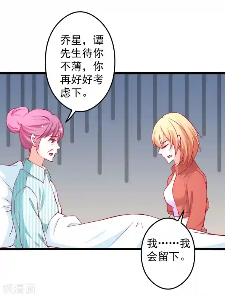 总裁保镖很御姐第63话 乔母苏醒