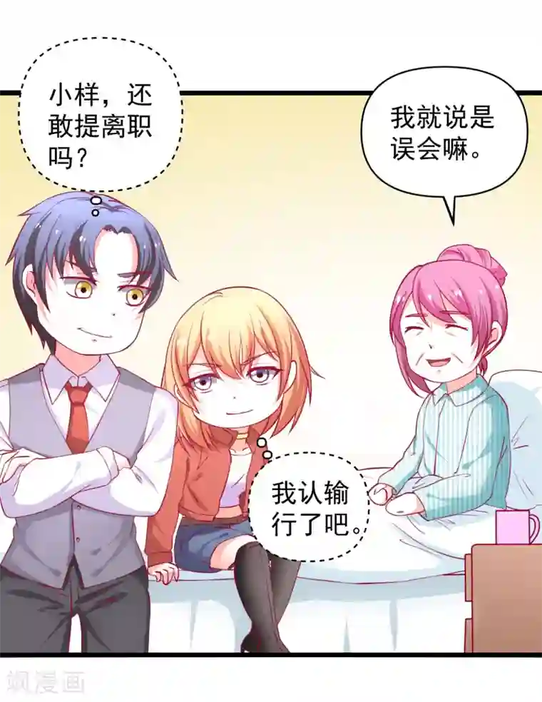 总裁保镖很御姐第63话 乔母苏醒