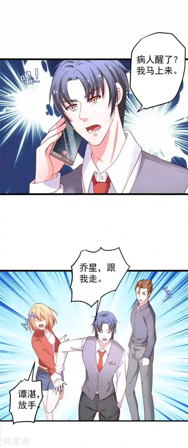 总裁保镖很御姐第63话 乔母苏醒