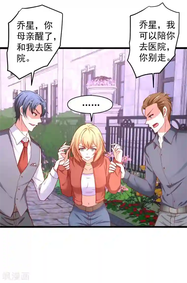 总裁保镖很御姐第63话 乔母苏醒