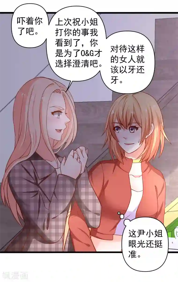 总裁保镖很御姐第64话 伊小姐的友谊