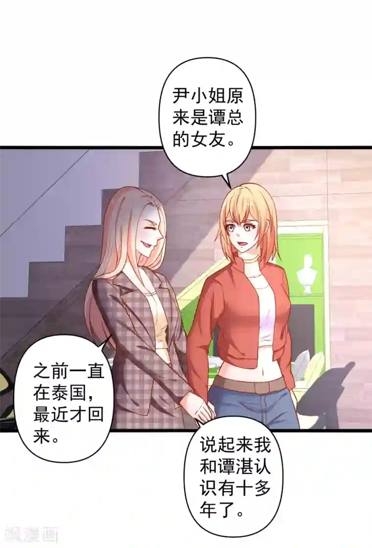 总裁保镖很御姐第64话 伊小姐的友谊