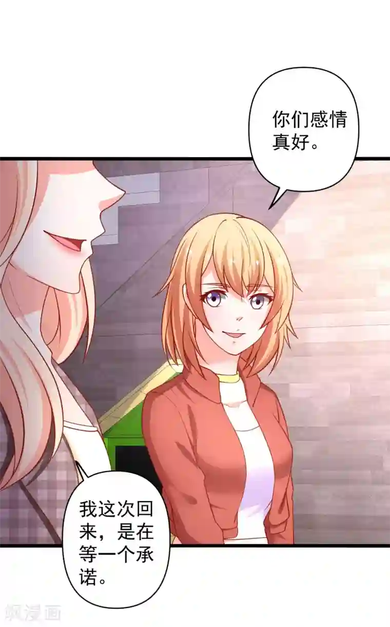 总裁保镖很御姐第64话 伊小姐的友谊