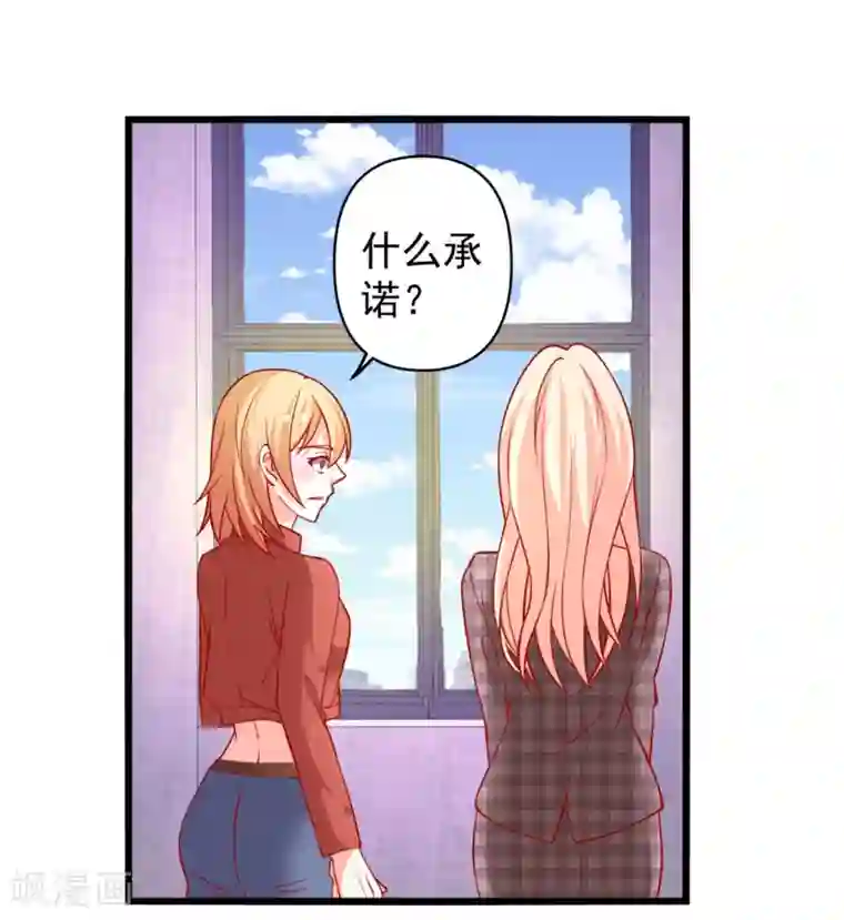 总裁保镖很御姐第64话 伊小姐的友谊