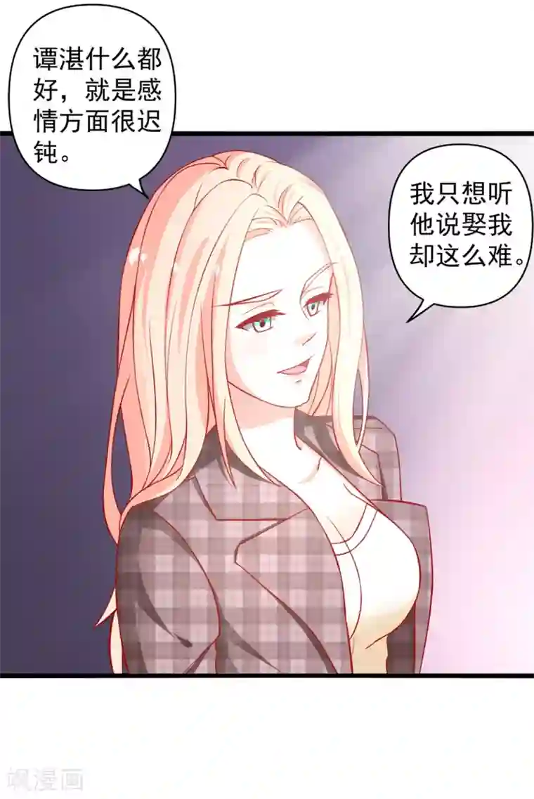 总裁保镖很御姐第64话 伊小姐的友谊