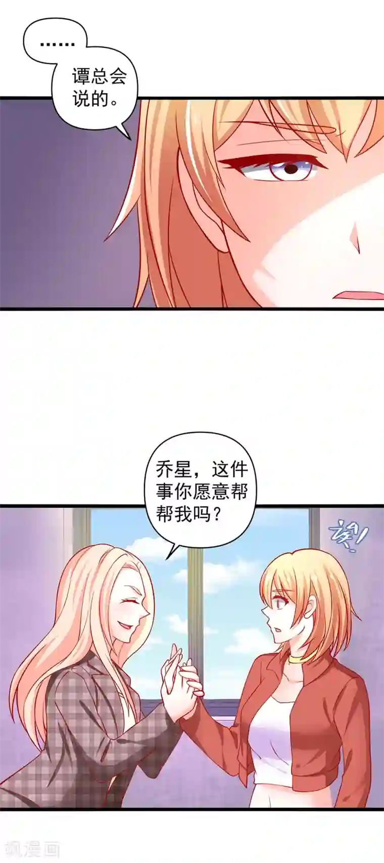 总裁保镖很御姐第64话 伊小姐的友谊