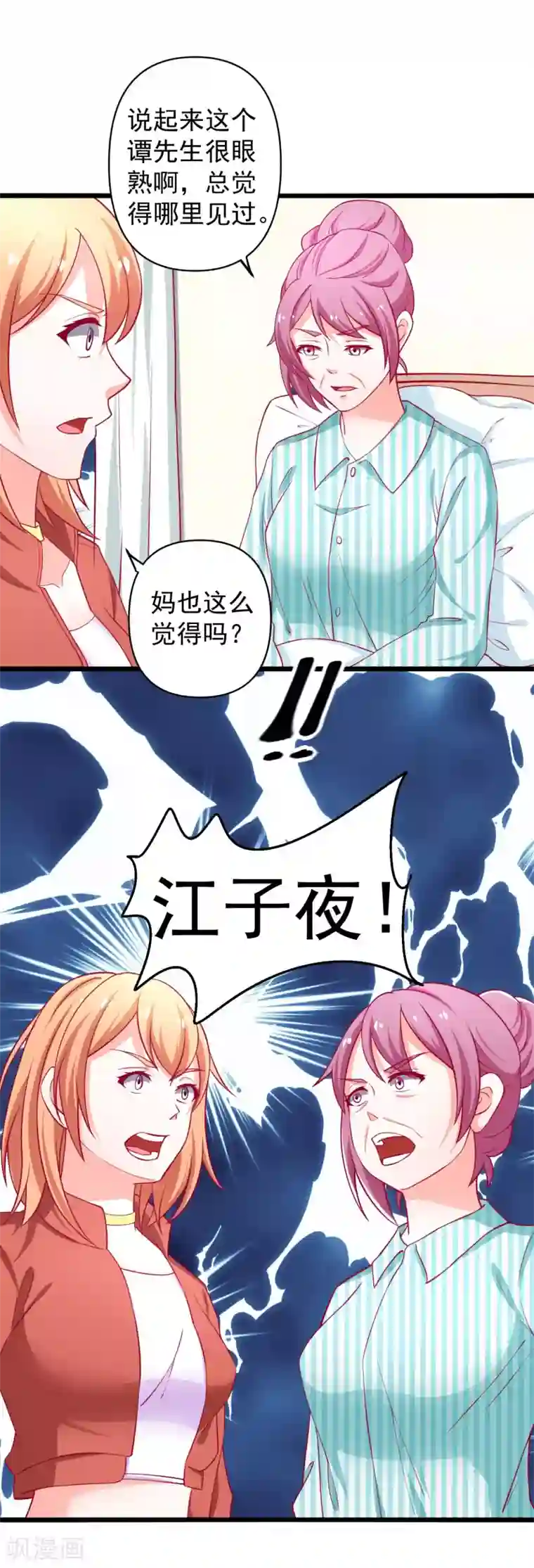 总裁保镖很御姐第64话 伊小姐的友谊