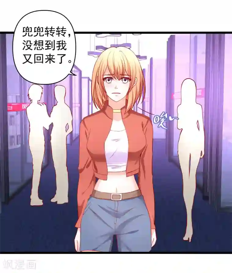 总裁保镖很御姐第64话 伊小姐的友谊