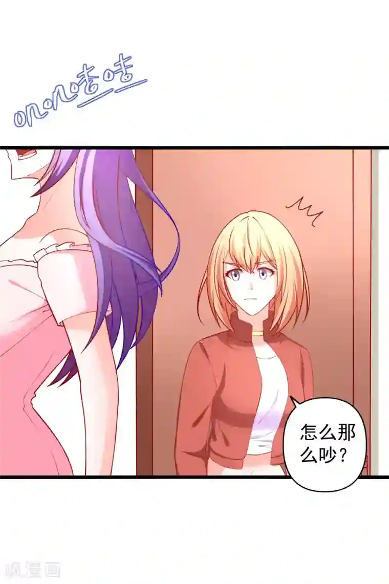 总裁保镖很御姐第64话 伊小姐的友谊