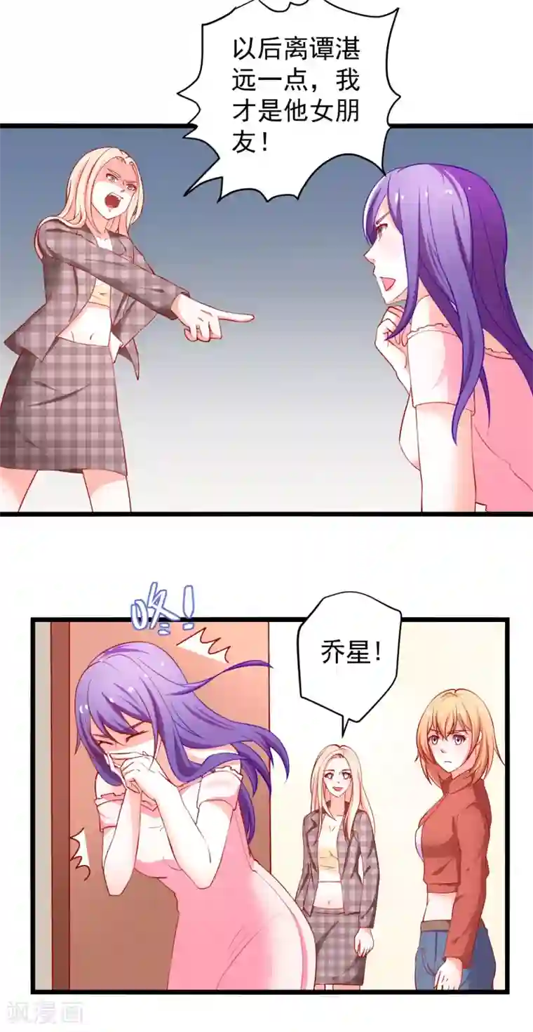 总裁保镖很御姐第64话 伊小姐的友谊