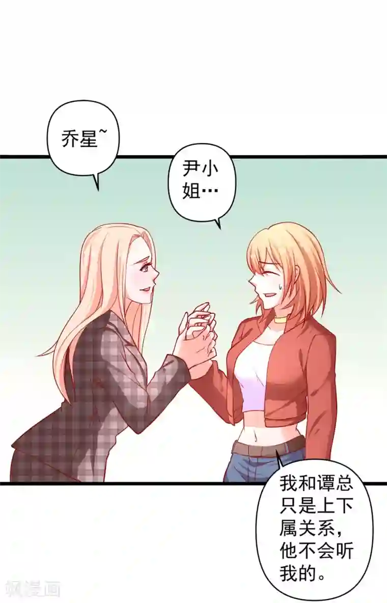 总裁保镖很御姐第65话 被乔星勾了魂