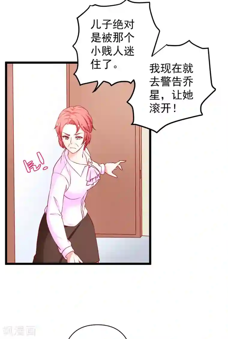 总裁保镖很御姐第65话 被乔星勾了魂